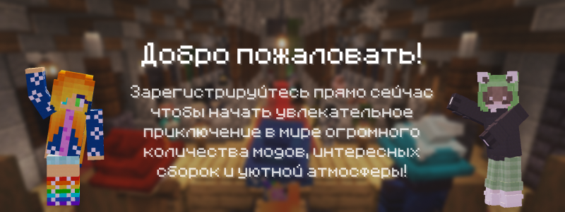 Начать играть