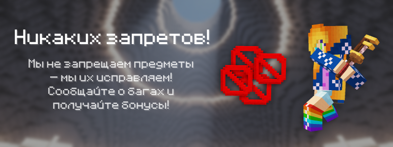 Без запретов